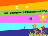 人美版美術(shù)七年級(jí)上冊(cè)1.  在美術(shù)世界中遨游(1)課件