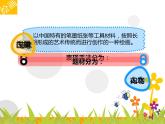 人美版美術(shù)七年級(jí)上冊(cè)1.  在美術(shù)世界中遨游(1)課件