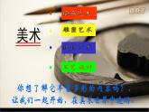 人美版美術(shù)七年級(jí)上冊(cè)1.  在美術(shù)世界中遨游課件
