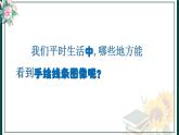 人美版美術(shù)七年級(jí)上冊(cè)2 手繪線條圖像——會(huì)說(shuō)話的圖畫(huà)課件