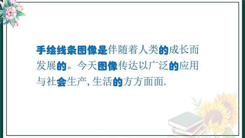 人美版美术七年级上册2 手绘线条图像——会说话的图画课件08