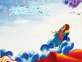 人美版美術(shù)七年級(jí)上冊3 大家動(dòng)手做條龍(1)課件