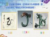 人美版美術(shù)七年級(jí)上冊3 大家動(dòng)手做條龍(1)課件