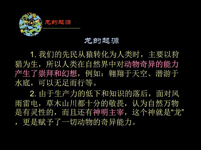 人美版美术七年级上册3 大家动手做条龙课件08