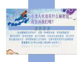 人美版美術(shù)七年級(jí)上冊3 大家動(dòng)手做條龍課件