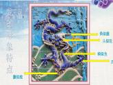 人美版美術(shù)七年級(jí)上冊3 大家動(dòng)手做條龍課件