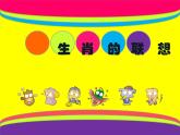 人美版美術(shù)七年級上冊4 生肖的聯(lián)想(1)課件