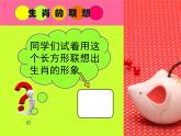 人美版美術(shù)七年級上冊4 生肖的聯(lián)想(1)課件