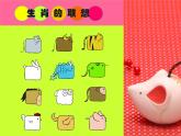 人美版美術(shù)七年級上冊4 生肖的聯(lián)想(1)課件
