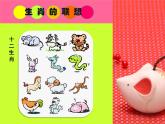 人美版美術(shù)七年級上冊4 生肖的聯(lián)想(1)課件