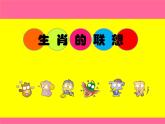 人美版美術(shù)七年級上冊4.  生肖的聯(lián)想課件