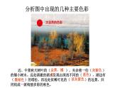 人美版美术七年级上册6 大自然的色彩课件