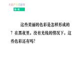 人美版美术七年级上册6 大自然的色彩课件