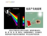 人美版美术七年级上册6 大自然的色彩课件