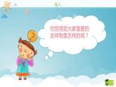 人美版美术七年级上册11 吉祥物的设计课件