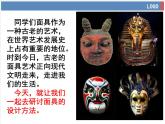 人美版美术七年级上册12.  面具的设计制作课件