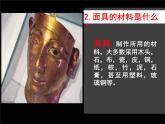 人美版美术七年级上册12.  面具的设计制作课件