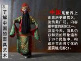 人美版美术七年级上册12.  面具的设计制作课件