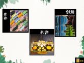 人美版美術(shù)七年級(jí)上冊(cè) 5.發(fā)現(xiàn)與創(chuàng)造課件