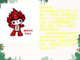 人美版美术七年级上册 11吉祥物的设计课件