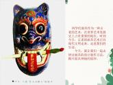 人美版美术七年级上册 第十二课《面具设计制作》 课件