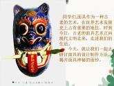 人美版美术七年级上册 第十二课《面具设计制作》1 课件