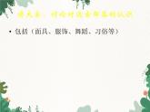 人美版美术七年级上册 第十二课《面具设计制作》2 课件