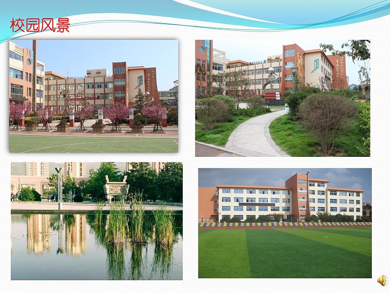 描绘我们的校园  课件PPT第2页