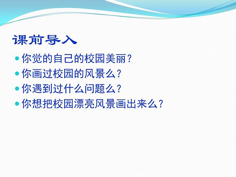 描绘我们的校园  课件PPT第3页