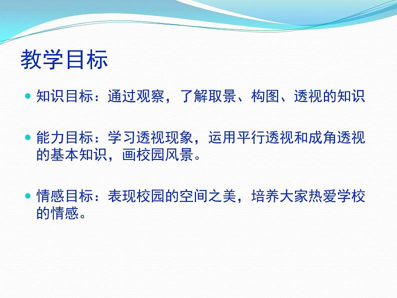 描绘我们的校园  课件PPT第5页