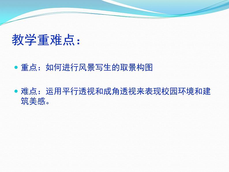 描绘我们的校园  课件PPT第6页