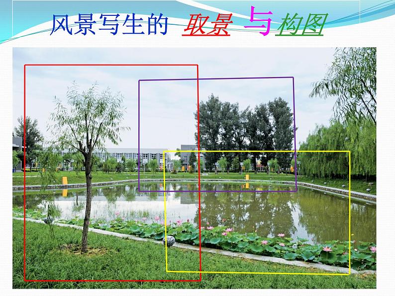 描绘我们的校园  课件PPT第7页