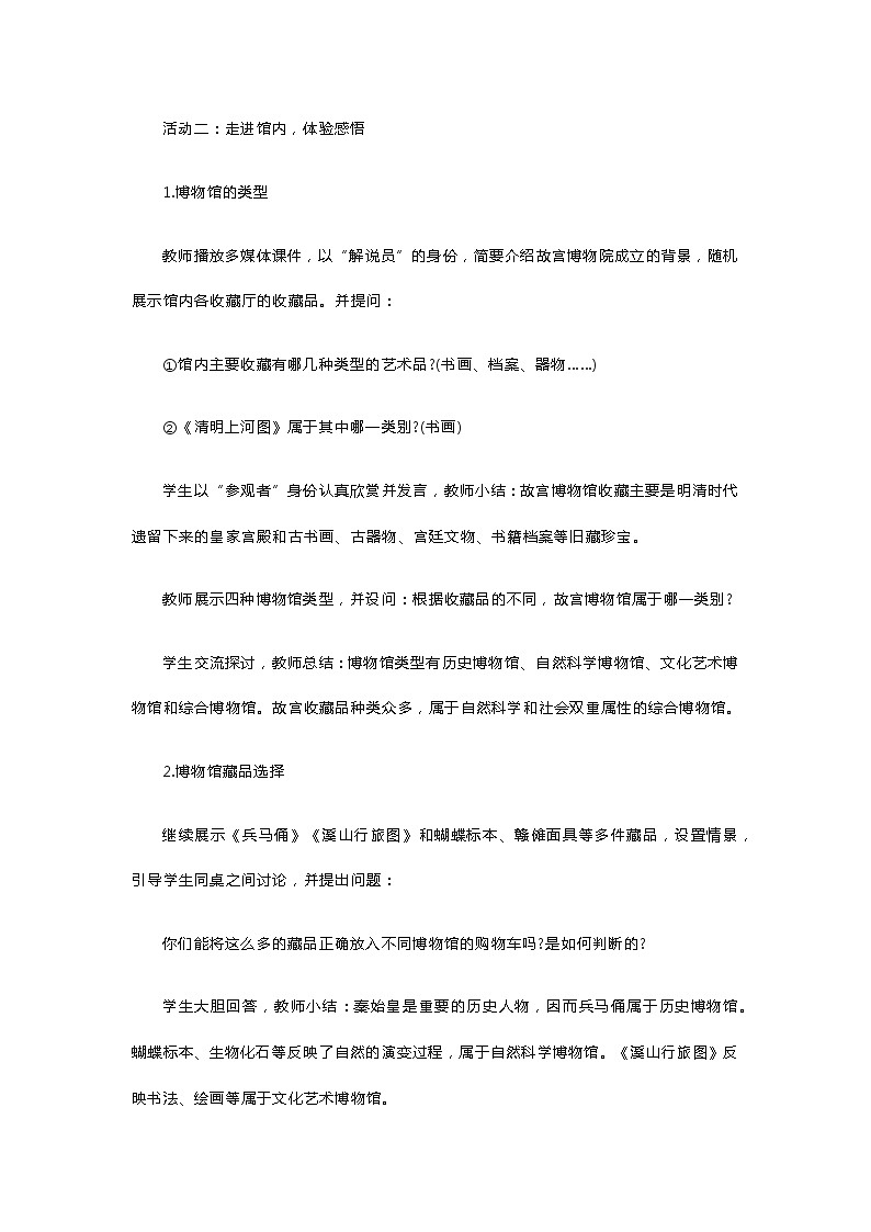 初中美术-《走进收藏》教学设计第2页