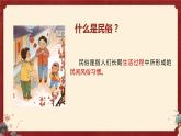 初中美術(shù)-民俗文化展-魯教版課件PPT