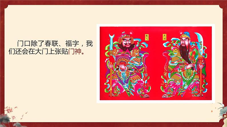 初中美术-民俗文化展-鲁教版课件PPT07