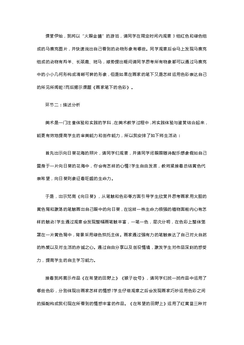初中美术《画家笔下的色彩》说课稿第3页