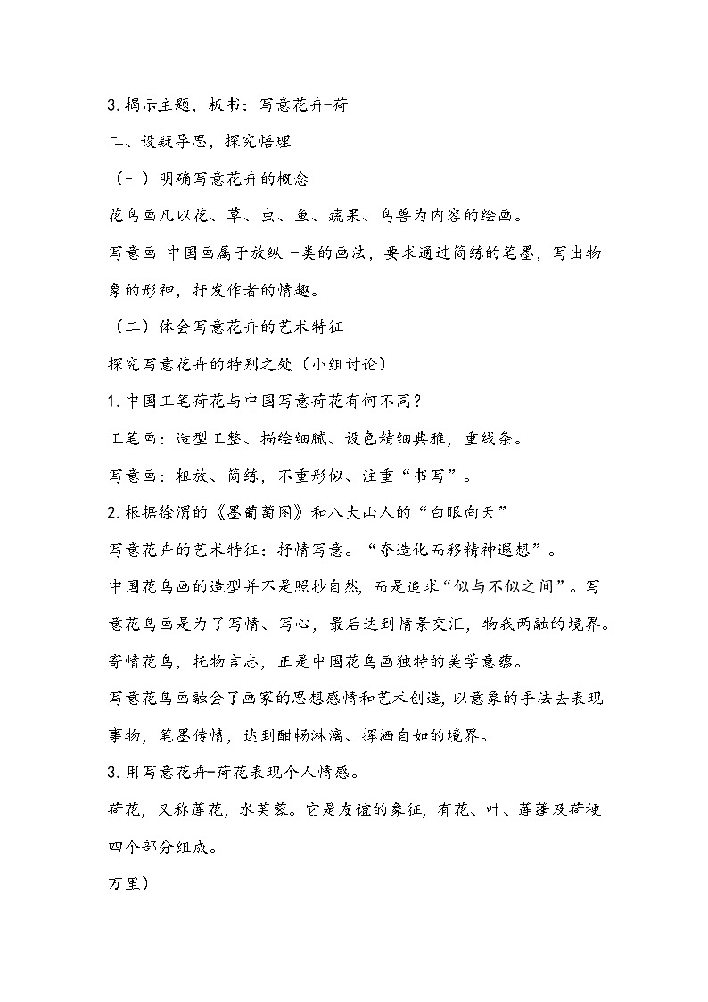 人美版美术七年级下册 《写意花卉》教学设计03