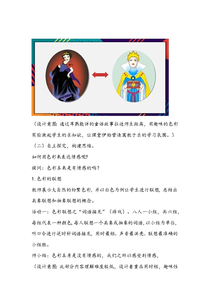 人美版美术八年级上册《用色彩表达情感》教学设计03