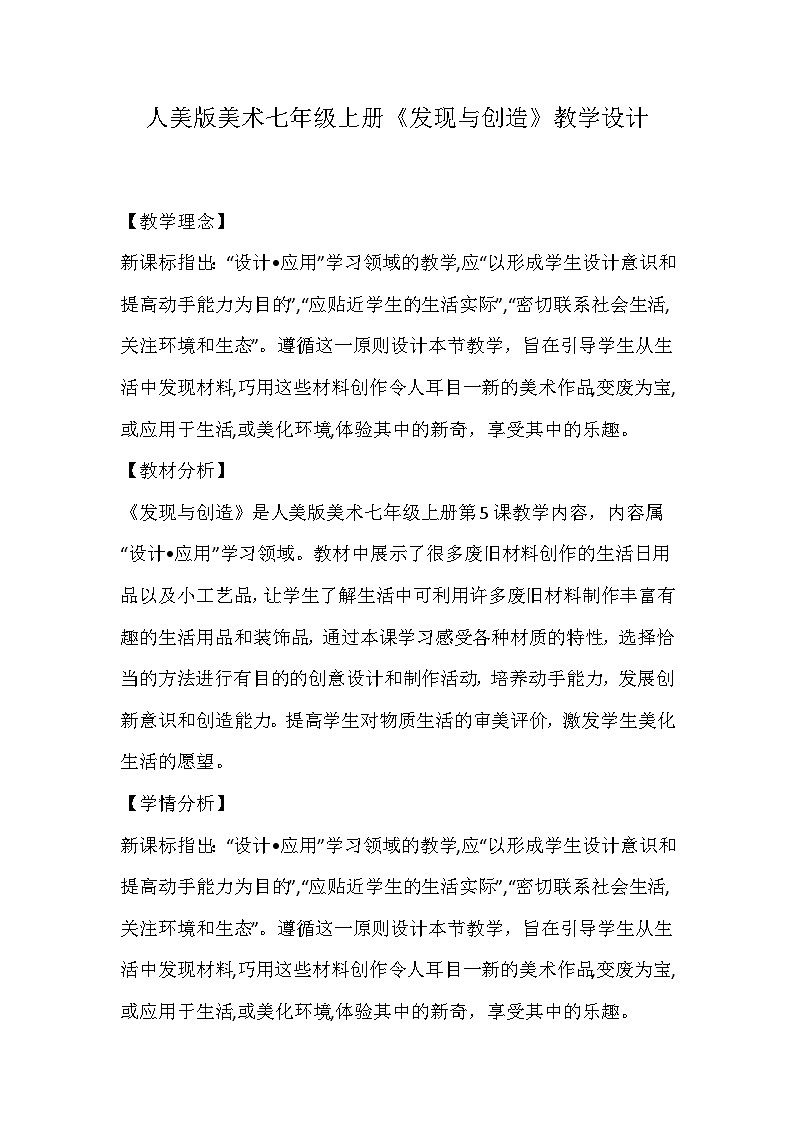 人美版美术七年级上册《发现与创造》教学设计01