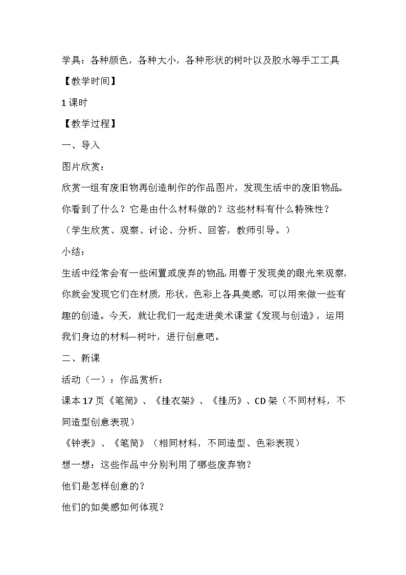人美版美术七年级上册《发现与创造》教学设计03