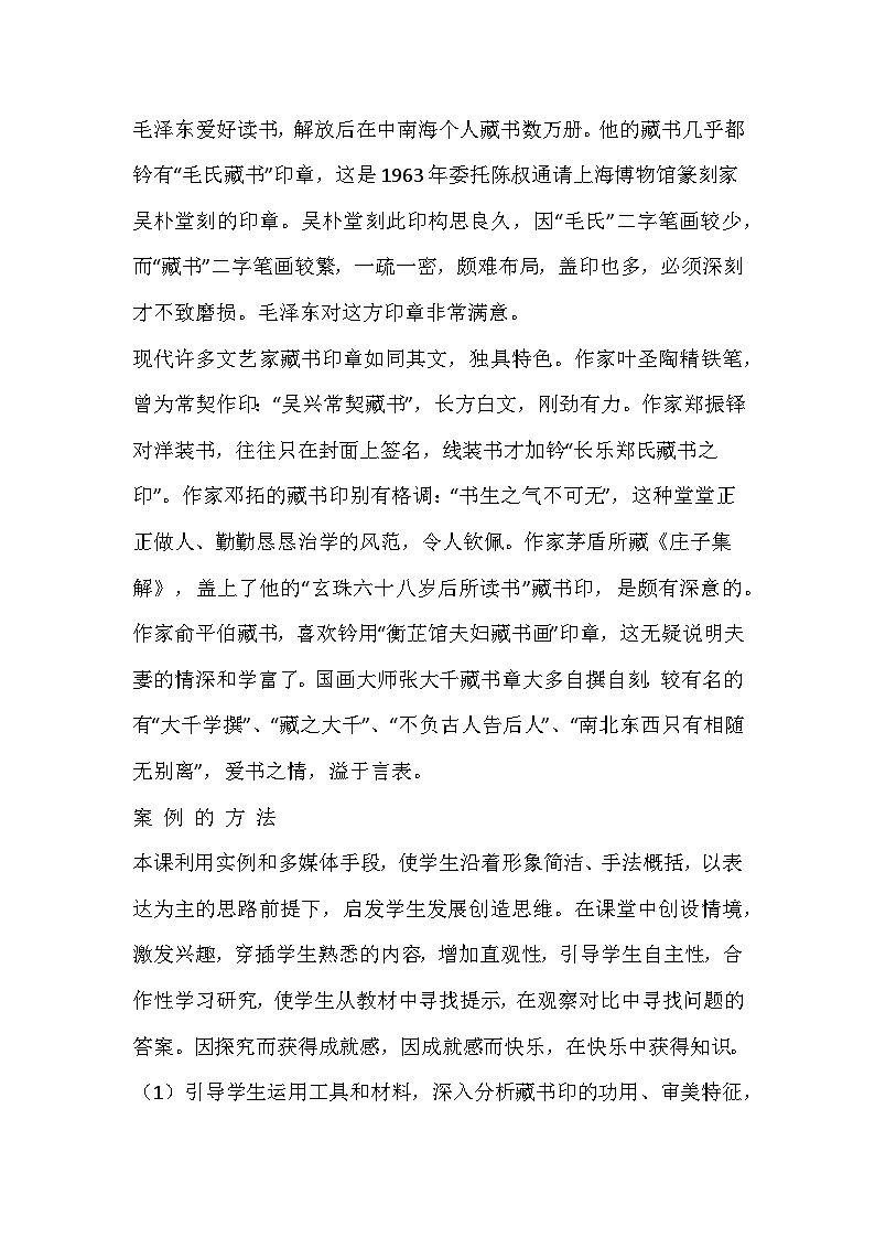 人教版八年级美术上册3《方寸钤记——藏书印》教学设计02