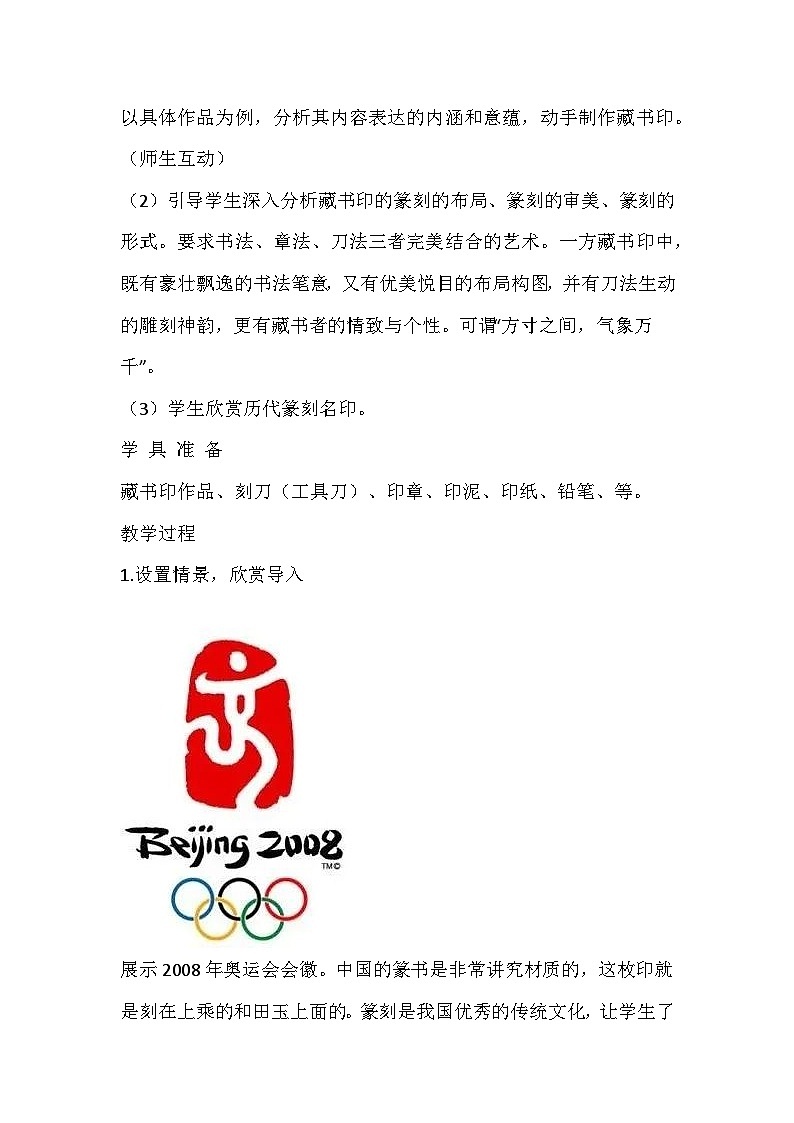 人教版八年级美术上册3《方寸钤记——藏书印》教学设计03