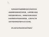 1.1情感的抒發(fā)與理念的表達(dá) 課件