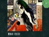 1.2營造藝術(shù)的情趣和意境 人教版八年級下冊美術(shù)課件