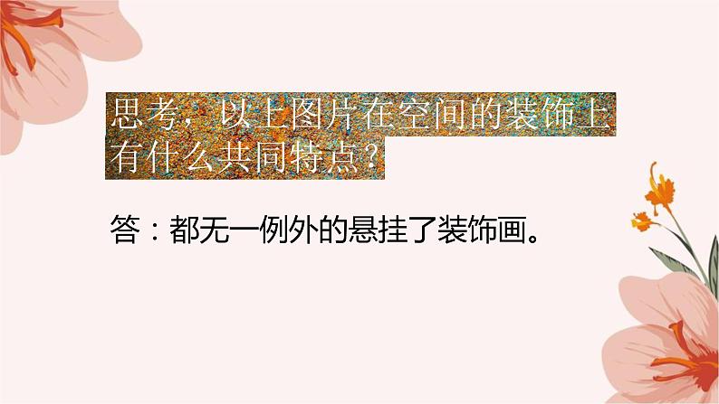 3.4装饰画 课件 2023—-2024学年人教版初中美术八年级下册07