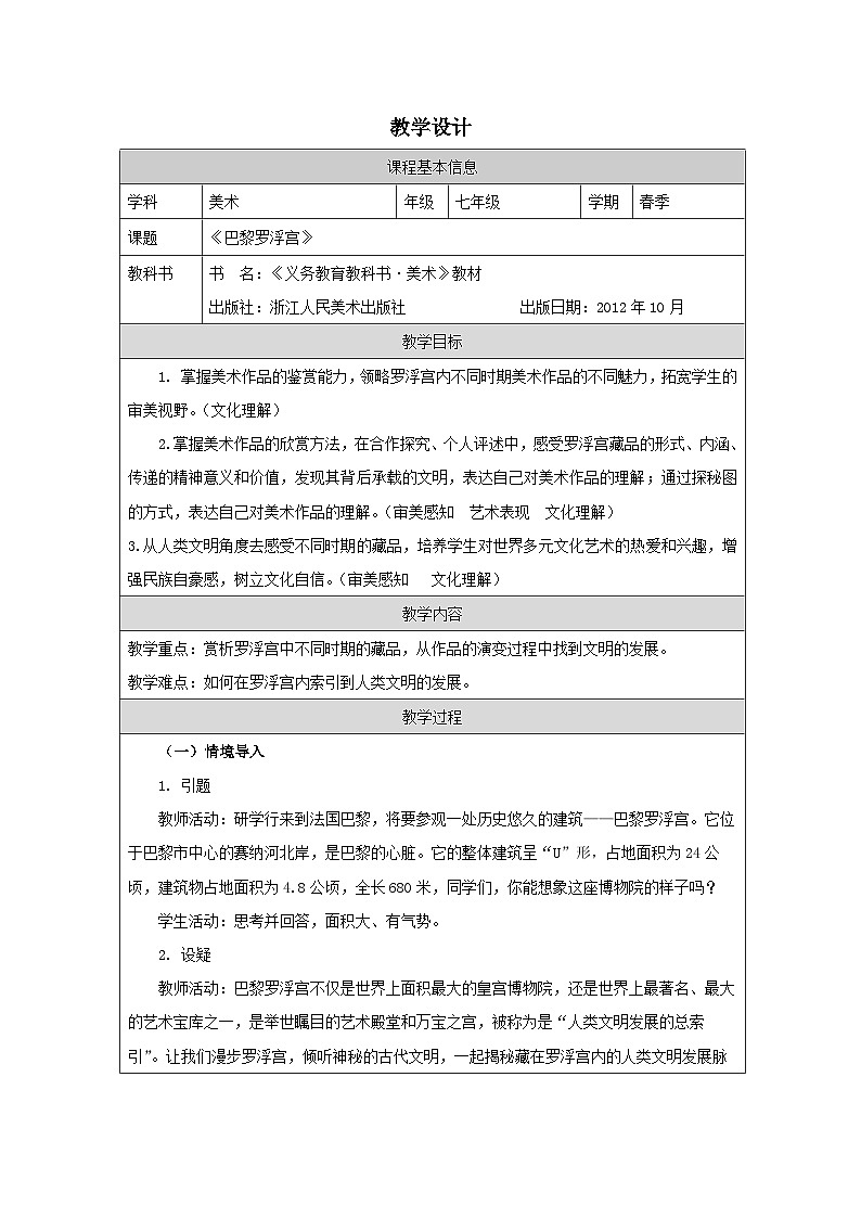 11.巴黎罗浮宫第1页