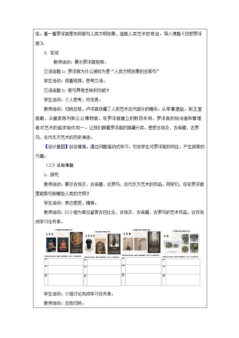 11.巴黎罗浮宫第2页