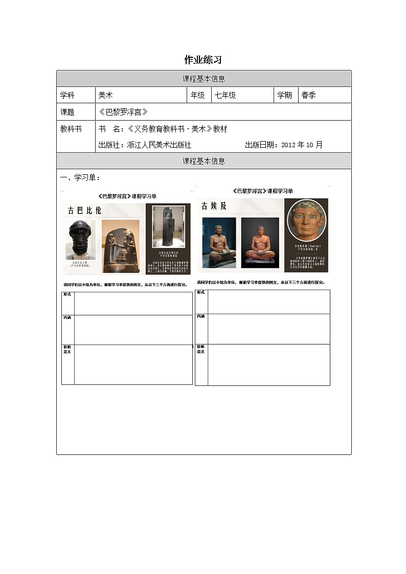 11.巴黎罗浮宫-课后练习第1页