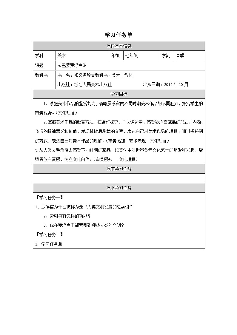 11.巴黎罗浮宫-学习任务单第1页