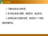七年級美術(shù)下冊 《凝練的視覺符號》PPT課件